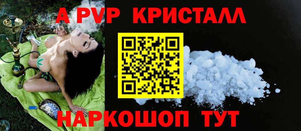 А ПВП VHQ  A PVP СК КРИС  Альфа ПВП Crystall  Вход с VPN  Анапа 