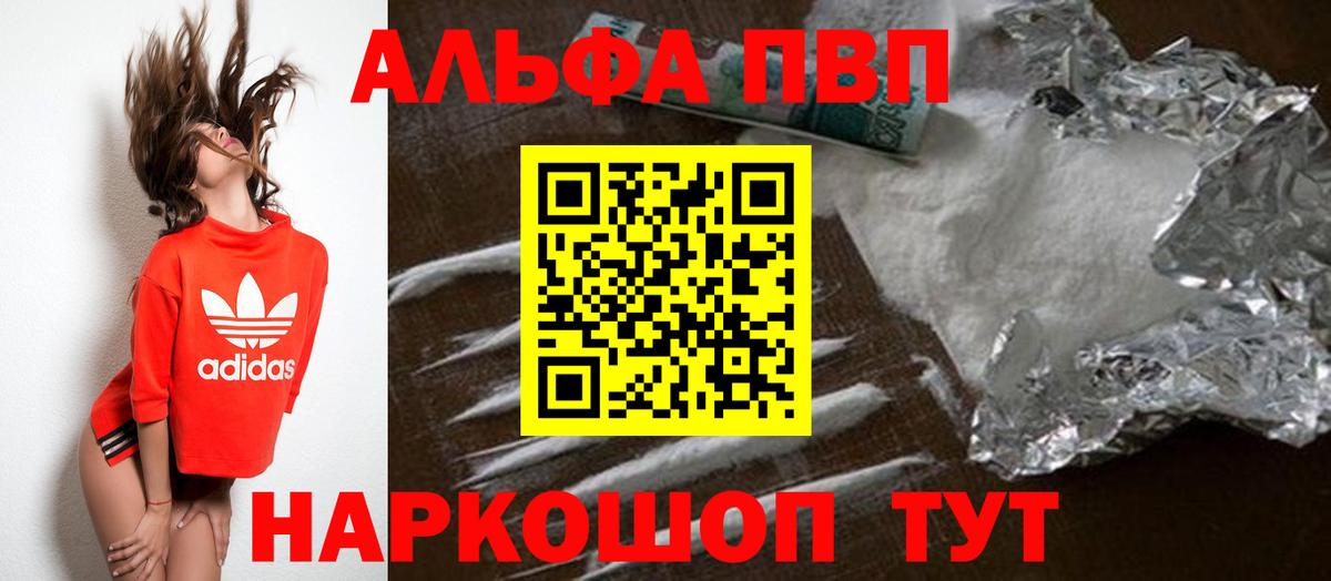 Alpha PVP СК Анапа