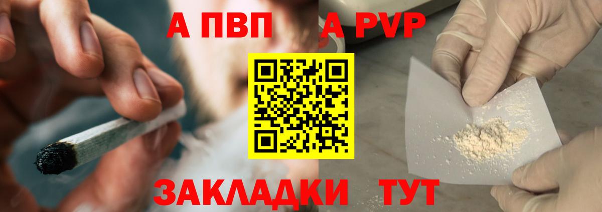 Alpha-PVP СК КРИС  Alfa_PVP кристаллы  Вход с VPN  A-PVP мука  Анапа 