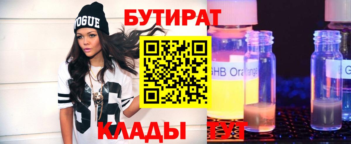 БУТИРАТ GHB  Анапа 