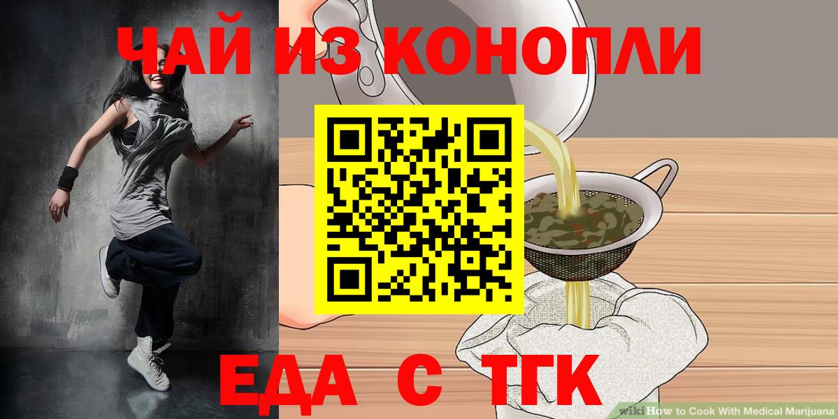 Еда ТГК конопля  Анапа 