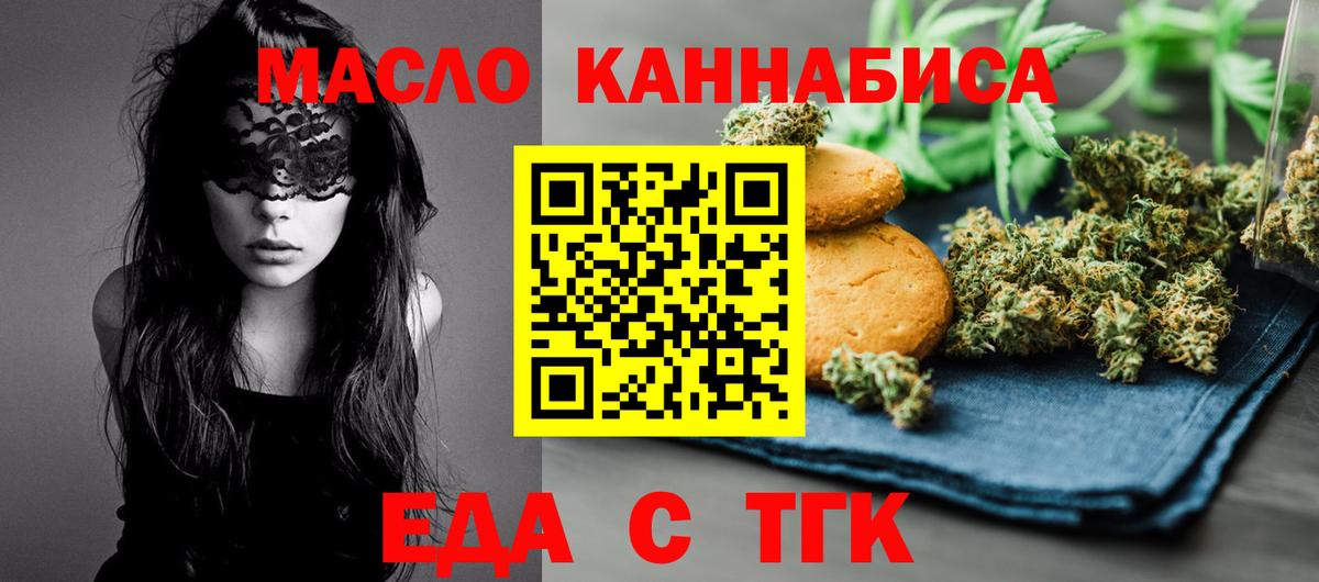 Еда ТГК конопля Анапа