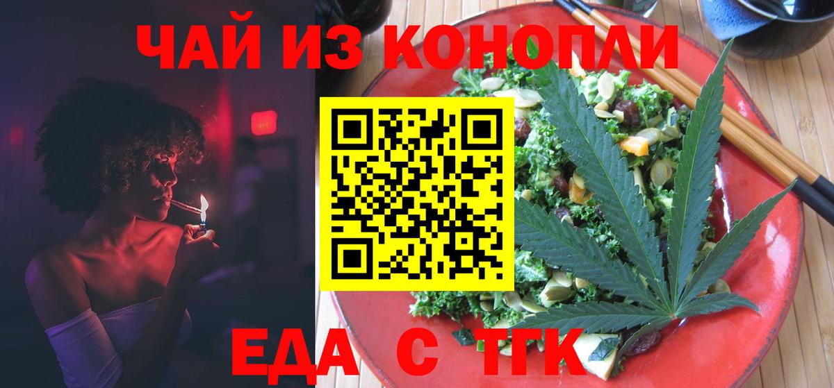 Анапа  Печенье с ТГК марихуана  Вход с VPN 