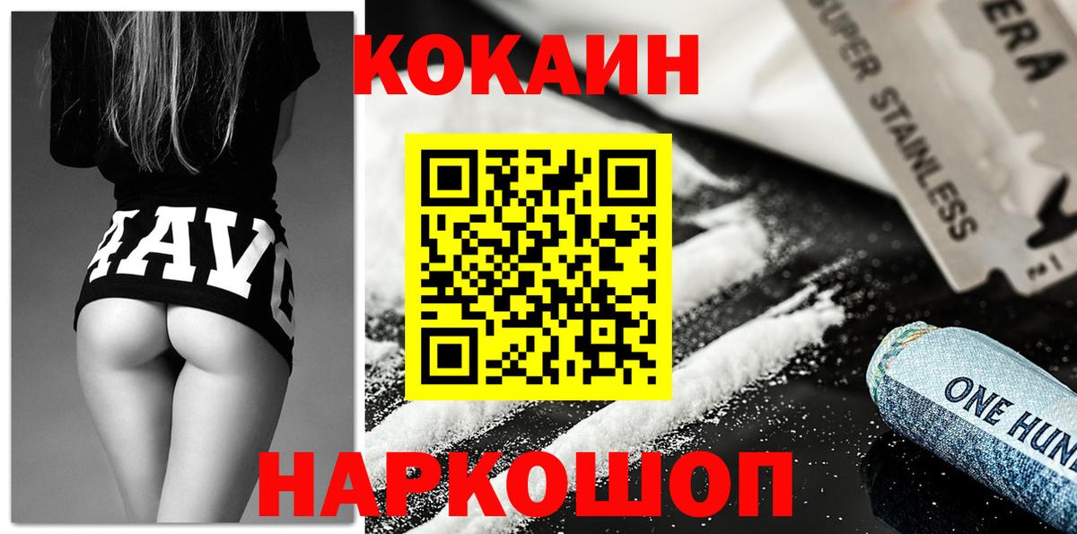 КОКАИН 99% Анапа