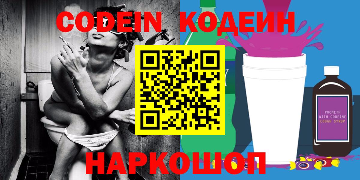 Codein напиток Lean (лин)  Вход с VPN  Codein напиток Lean (лин)  Анапа 