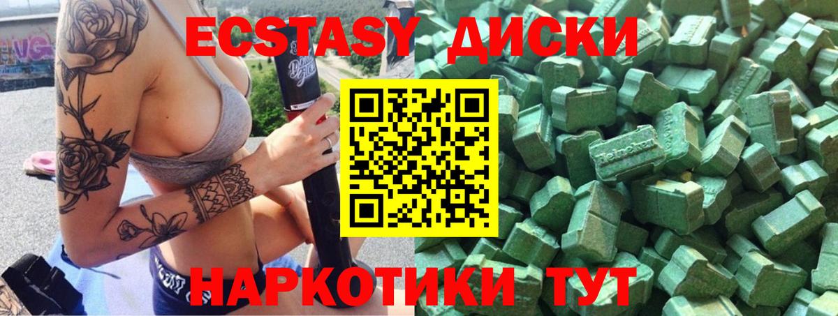 Экстази 280 MDMA Анапа