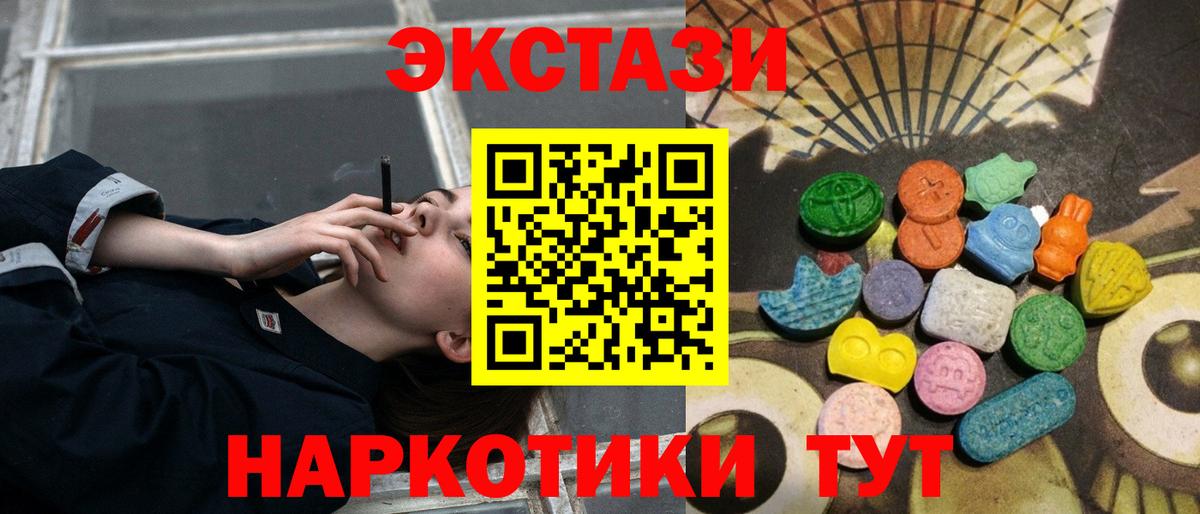 Экстази 280 MDMA Анапа