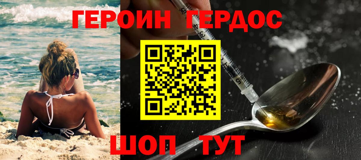 Анапа  Героин Афган  ГЕРОИН  Вход с VPN 