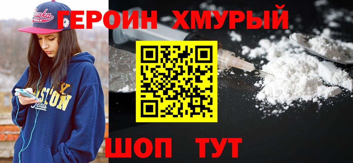 Героин гречка Анапа