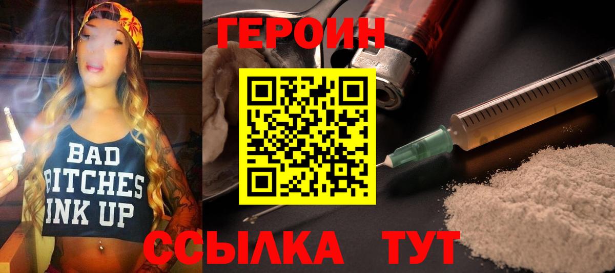 Героин хмурый  Вход с VPN  Анапа 