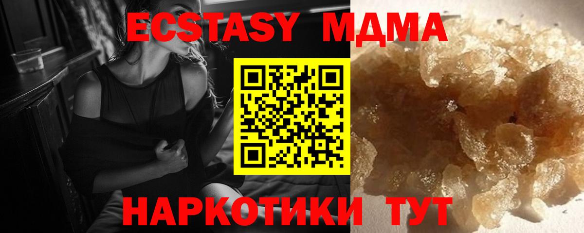 Анапа  МДМА кристаллы  Вход с VPN  MDMA crystal 