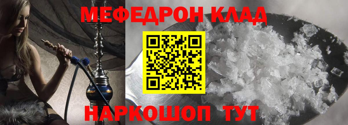 МЯУ-МЯУ мяу мяу  Мефедрон  Анапа  Вход с VPN  Меф mephedrone 