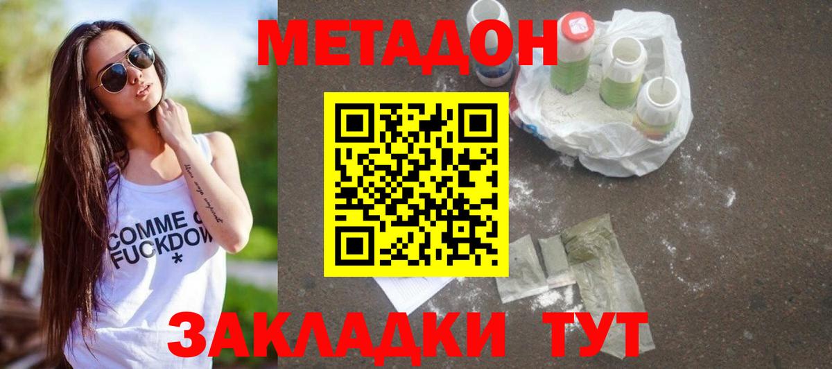 Метадон белоснежный  Метадон VHQ  Вход с VPN  Анапа 