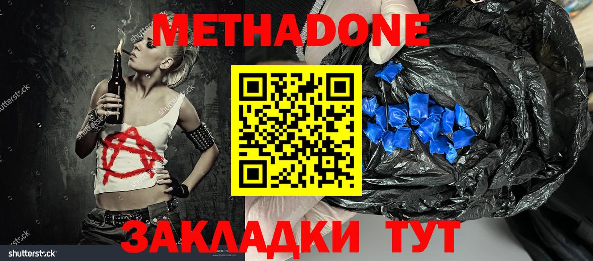 Метадон methadone  это телеграм  Анапа  Вход с VPN 