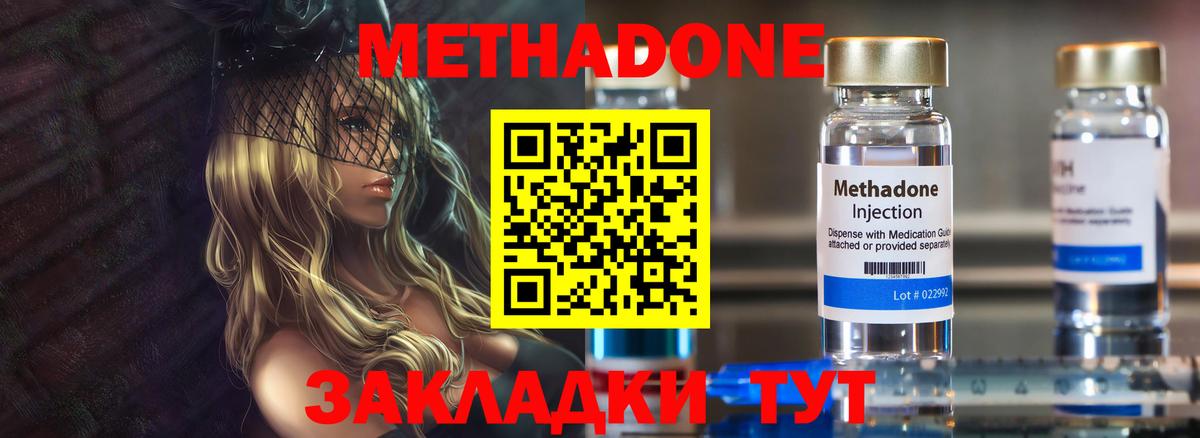 МЕТАДОН кристалл Анапа